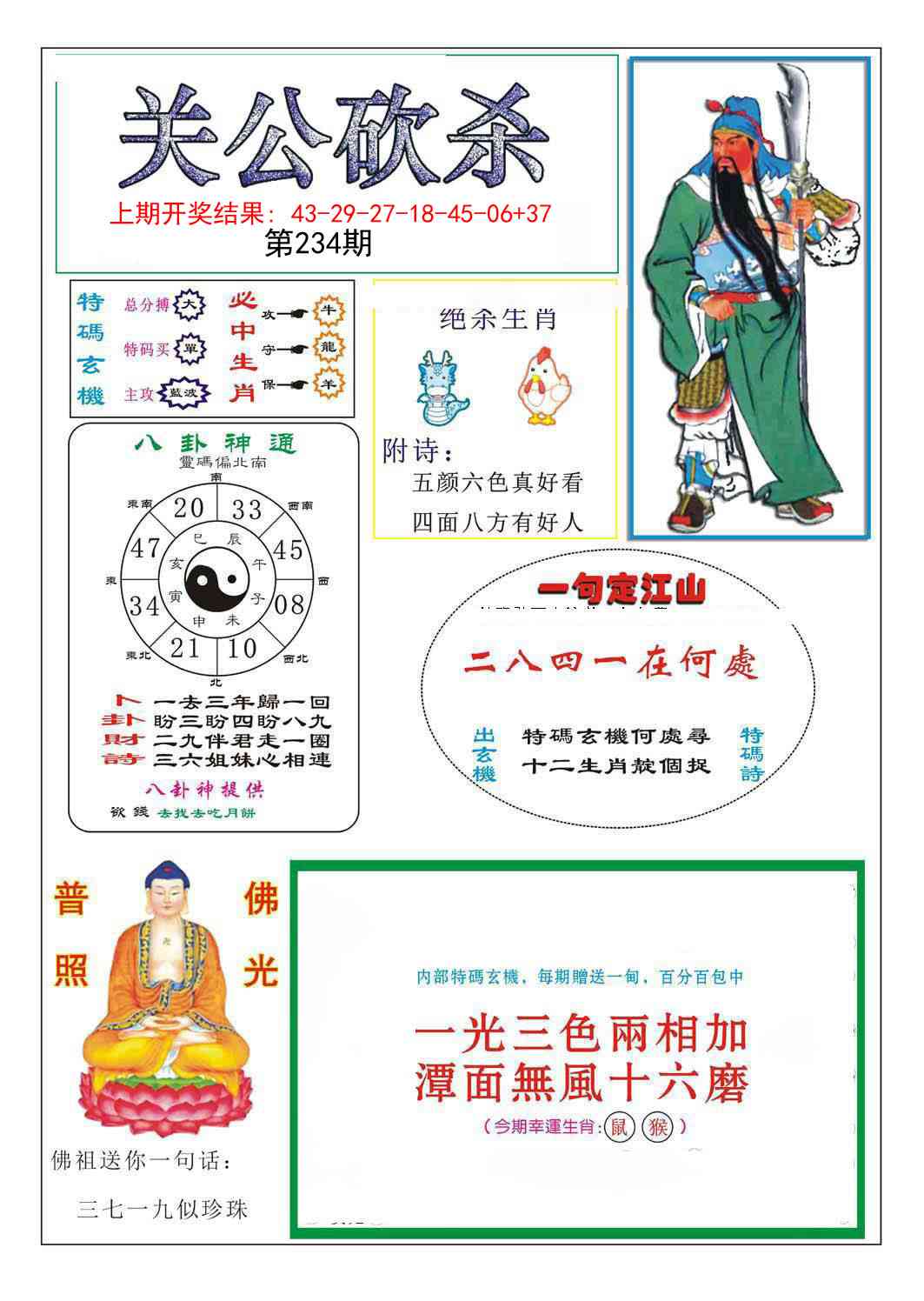 234期关公砍杀[图]