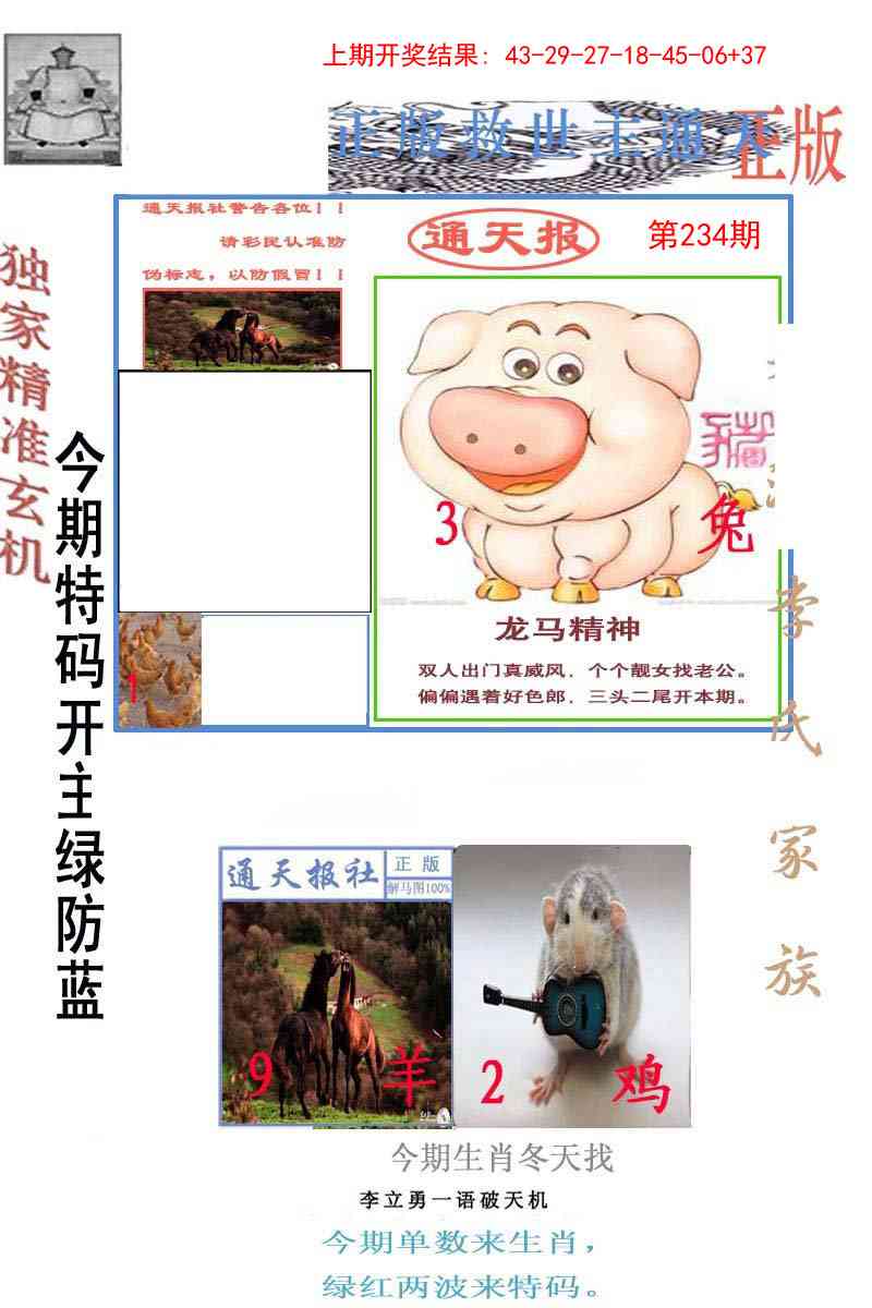 234期李力勇通天报[图]