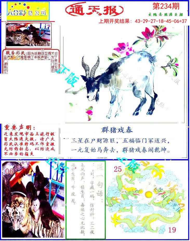 234期大陆通天报[图]