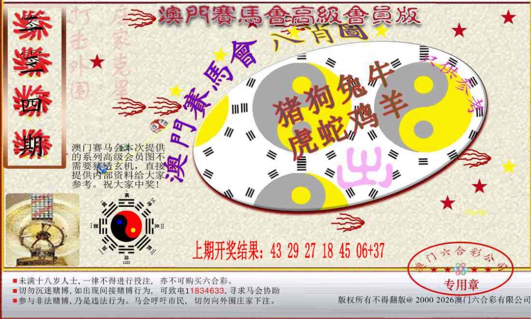 234期赛马会高级八肖图[图]