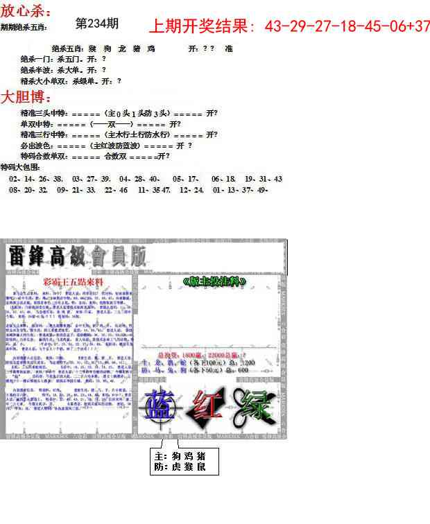 234期帮您翻本B[图]