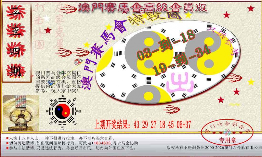 234期赛马会高级段数图[图]