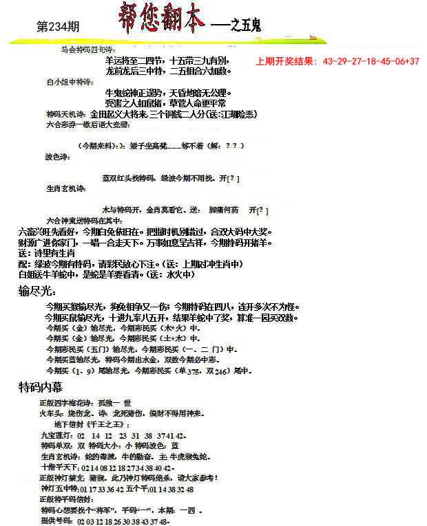 234期帮您翻本A[图]