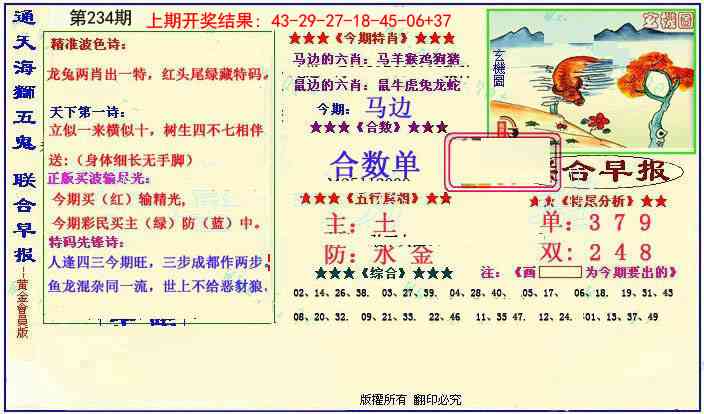 234期新联合早报[图]