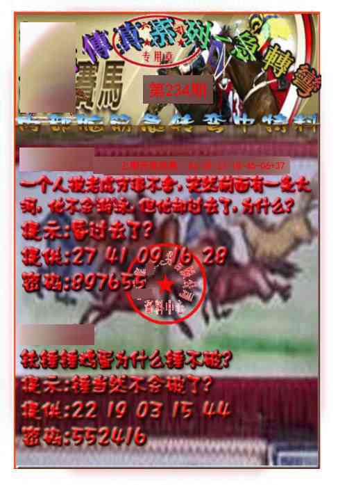 234期马会传真-急转弯[图]