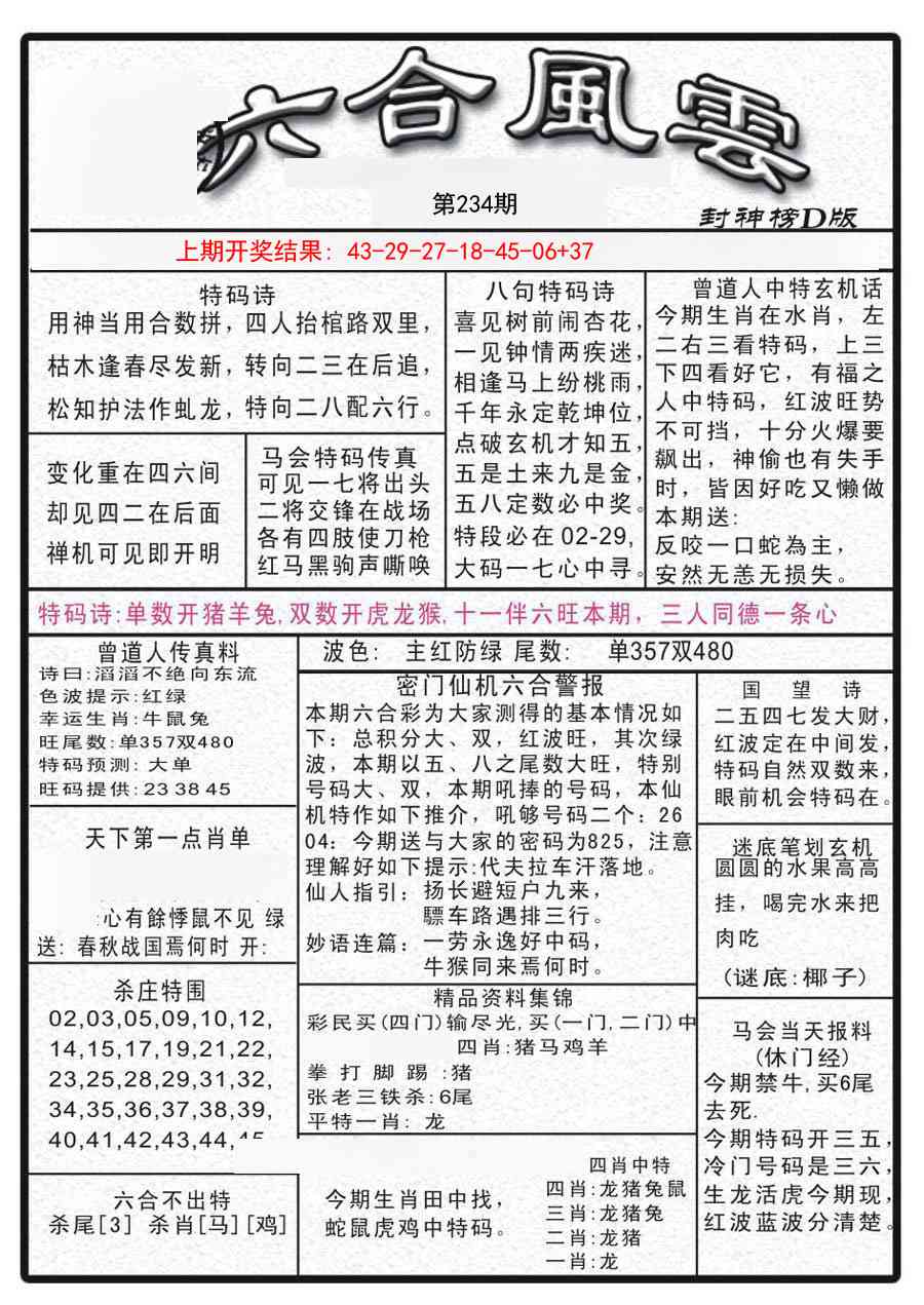 234期六合风云A[图]