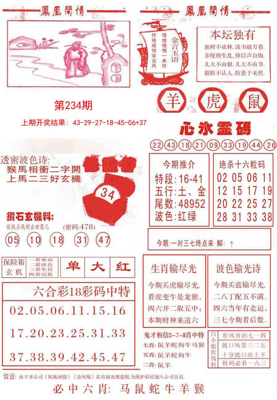 234期凤凰闲情B[图]