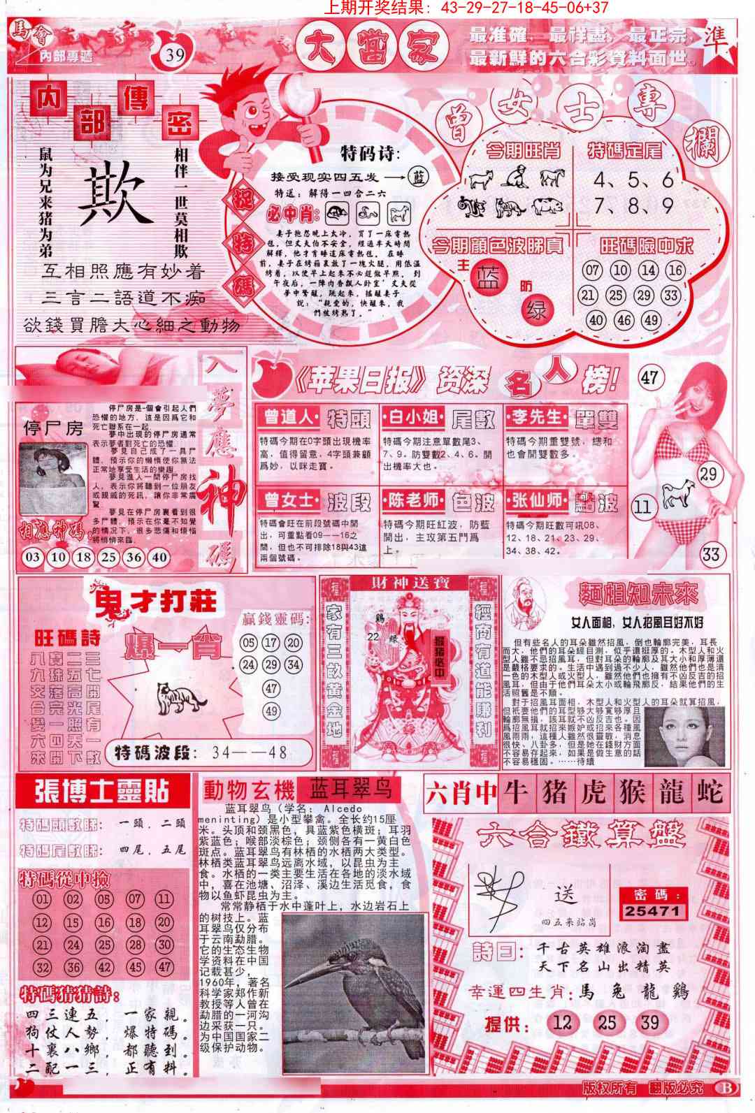 234期彩卷后庄B[图]