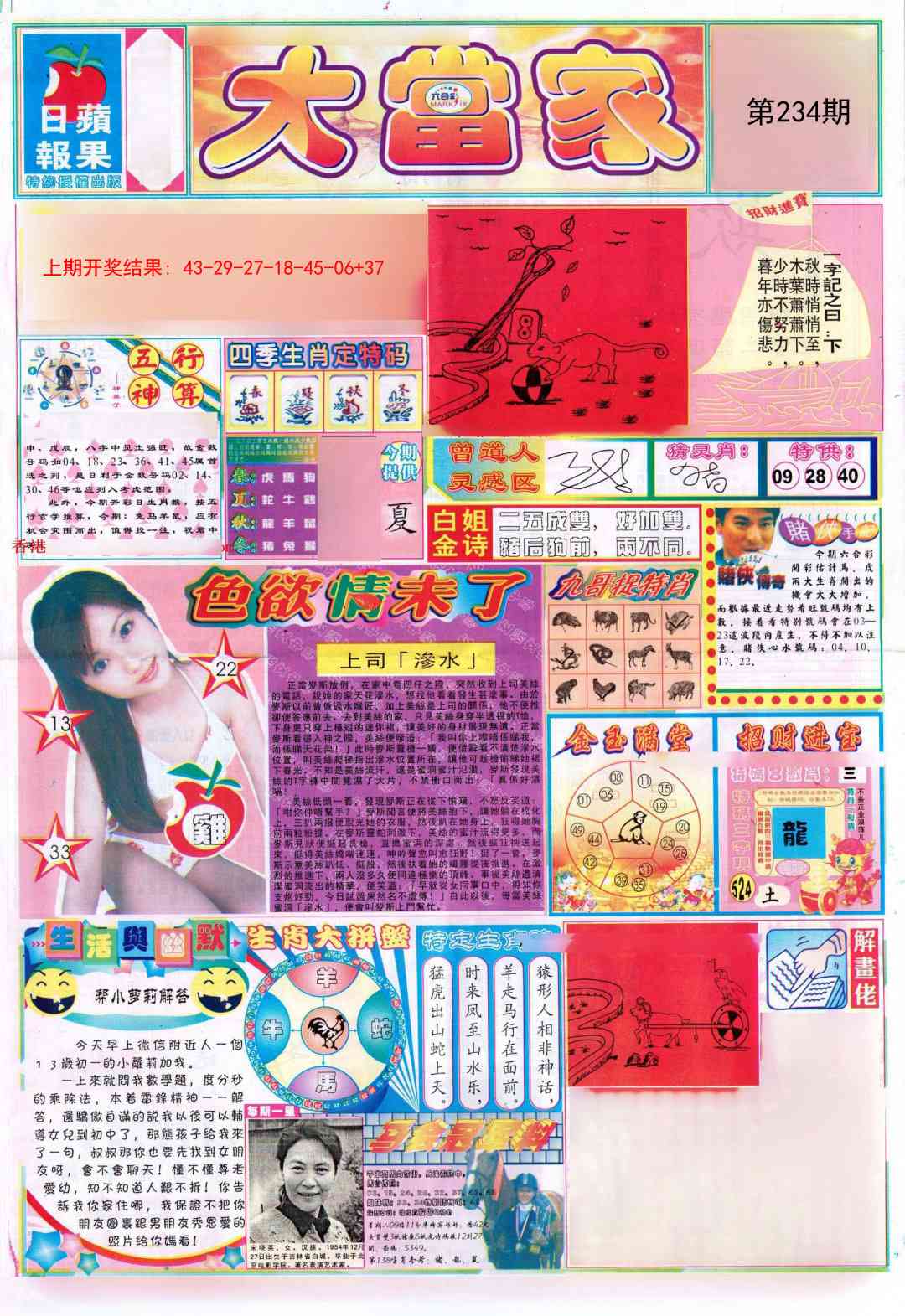 234期彩卷后庄A[图]