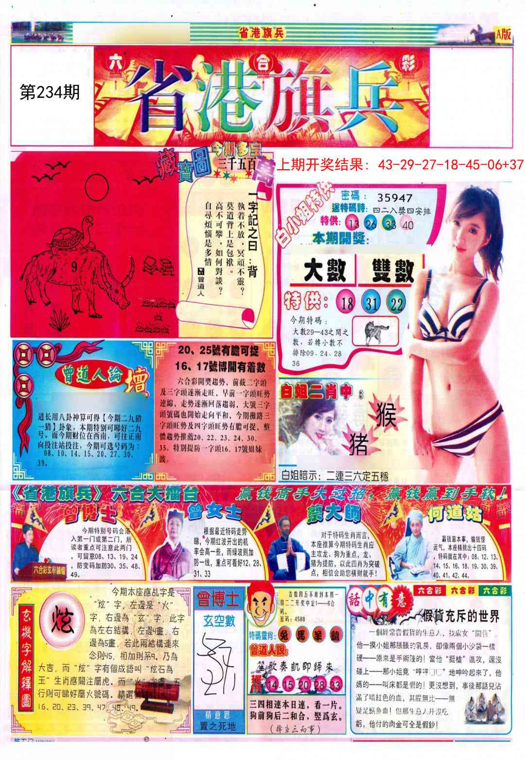 234期彩道A[图]