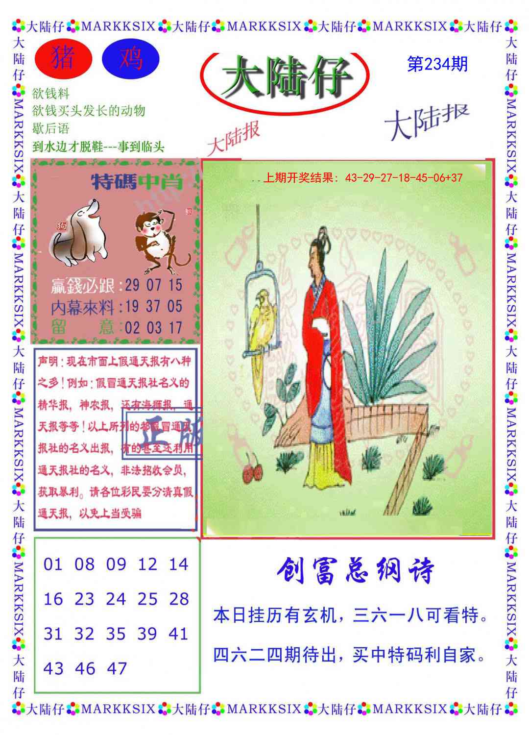 234期大陆仔[图]