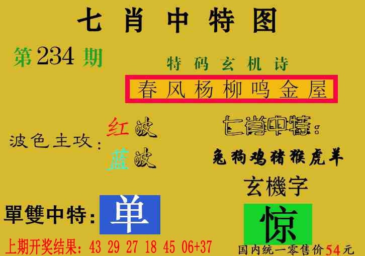 234期七肖中特[图]