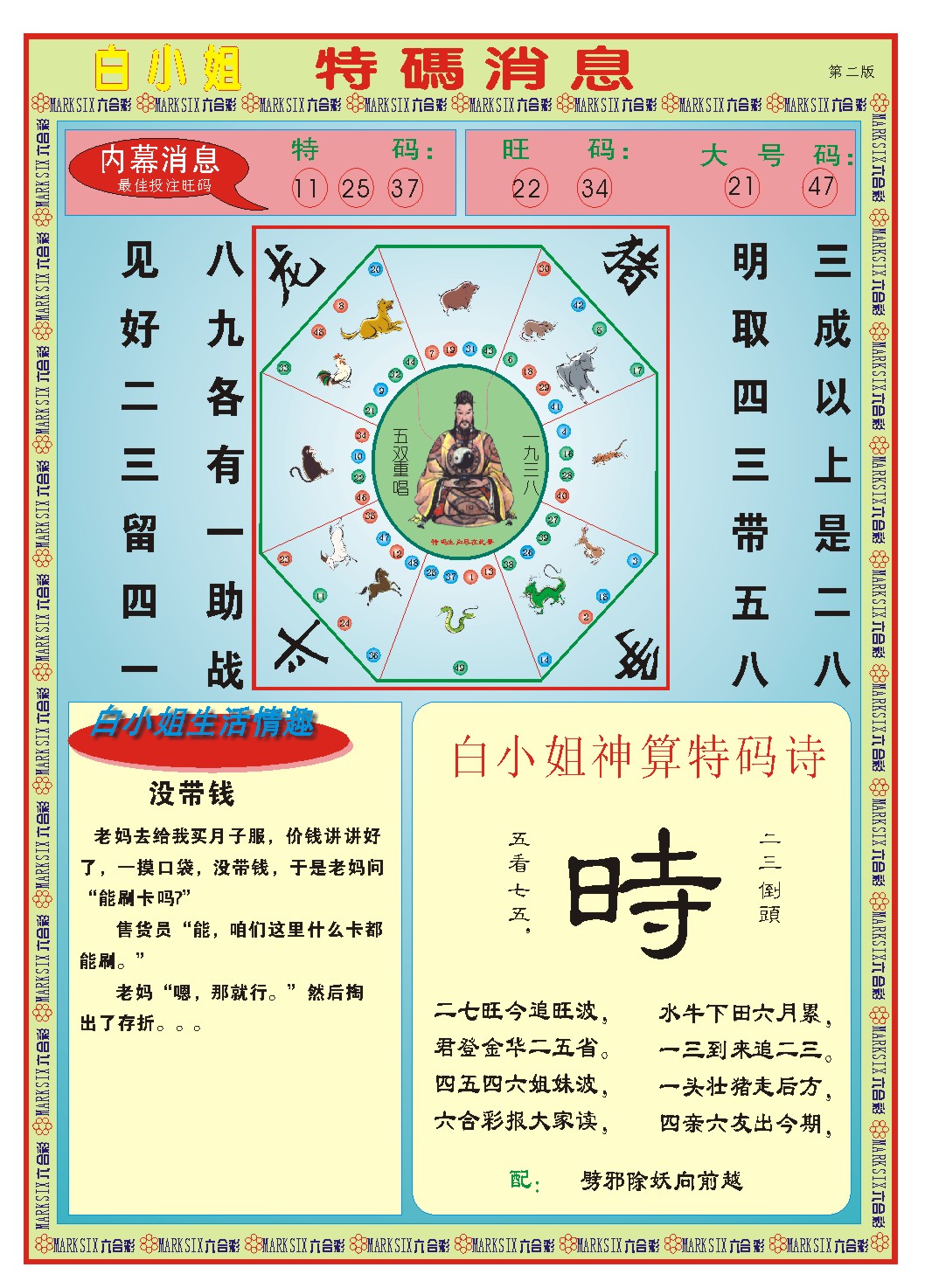 234期白小姐特码消息B[图]