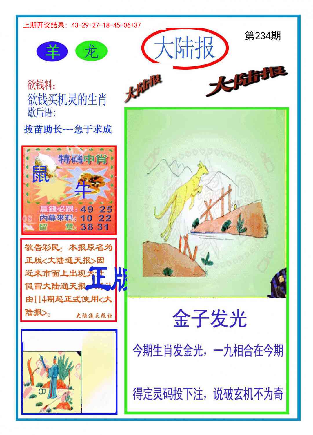 234期大陆报[图]