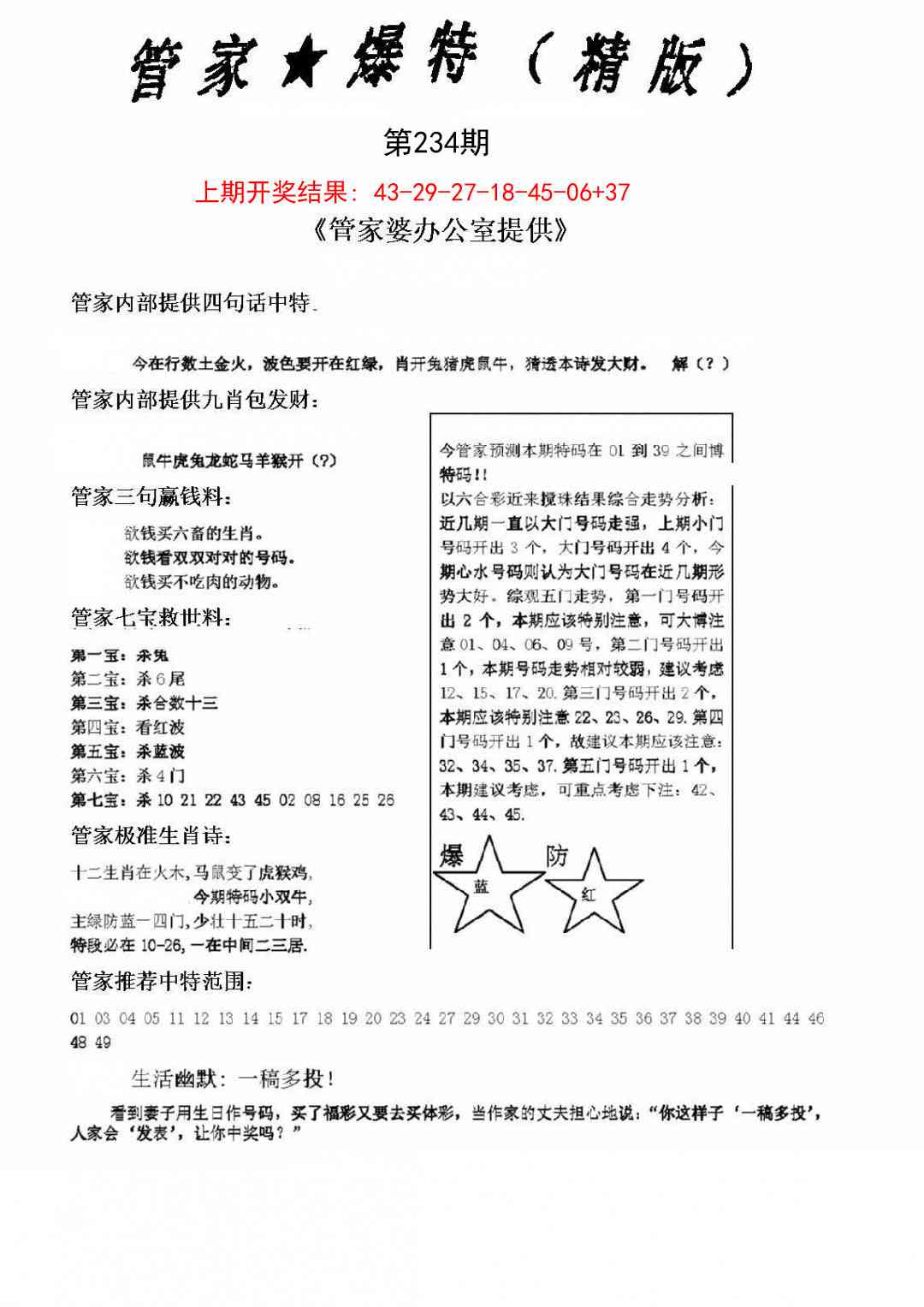 234期管家爆特精版[图]