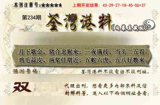 234期茶湾港料《另版》[图]