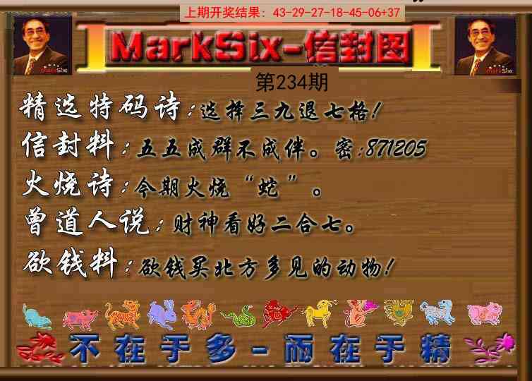 234期信封图《另版》[图]