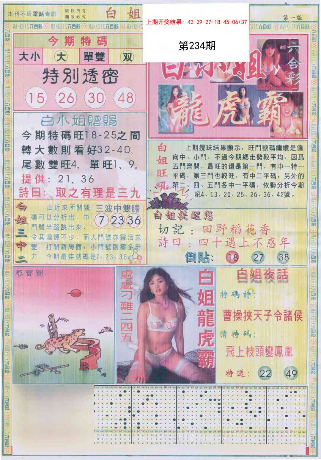 234期白小姐龙虎霸A[图]