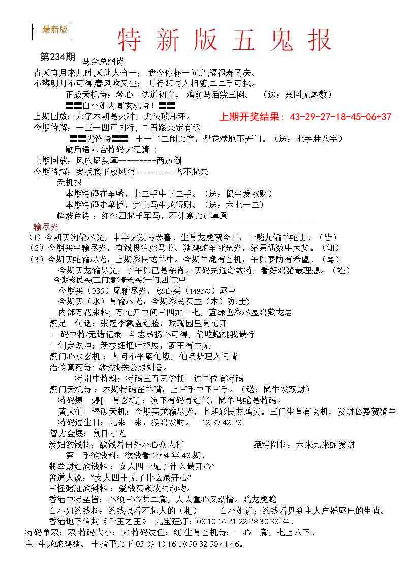 234期特新五鬼A[图]