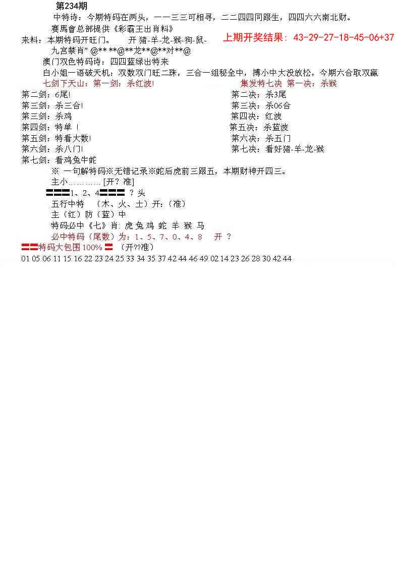 234期特新五鬼B[图]