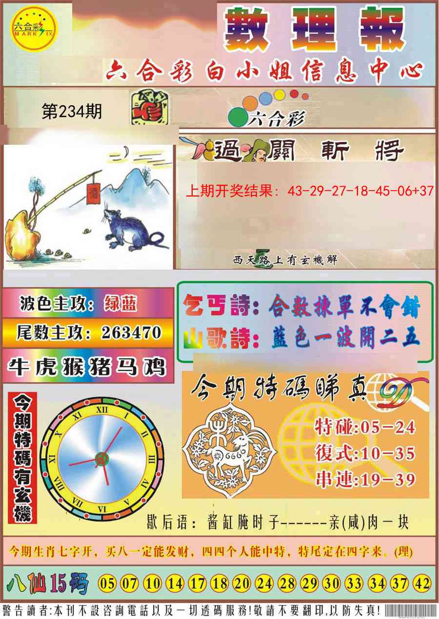 234期九龙数理报[图]