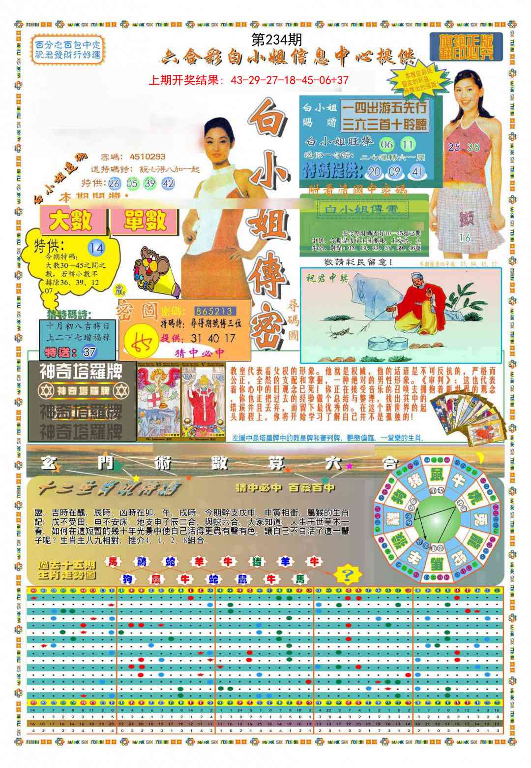 234期(新版)白小姐祺袍A[图]