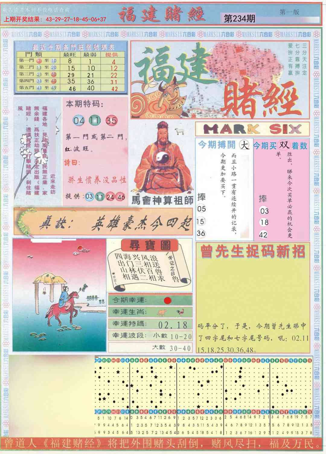 234期福建赌经A[图]