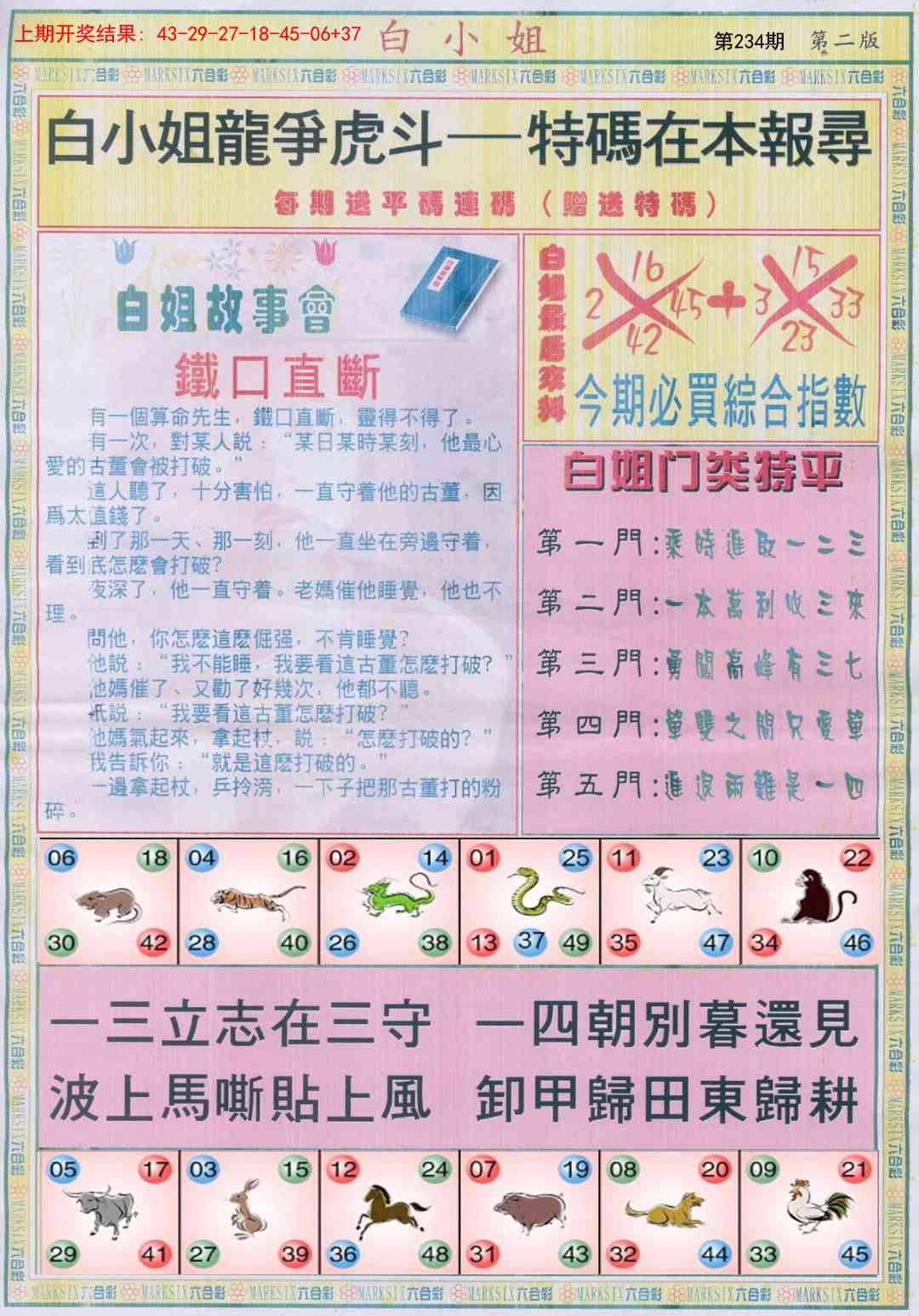 234期白小姐龙虎霸B[图]