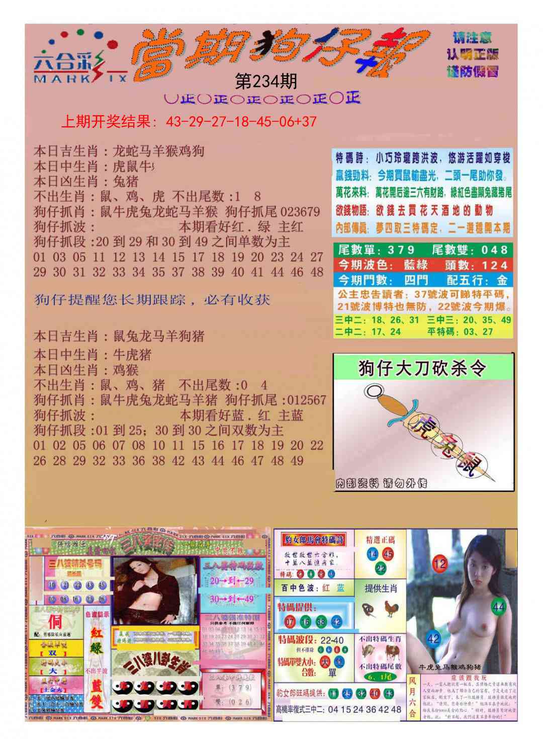 234期当期狗仔版[图]