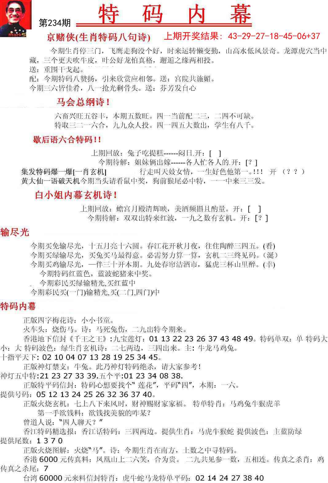 234期特码内幕A[图]