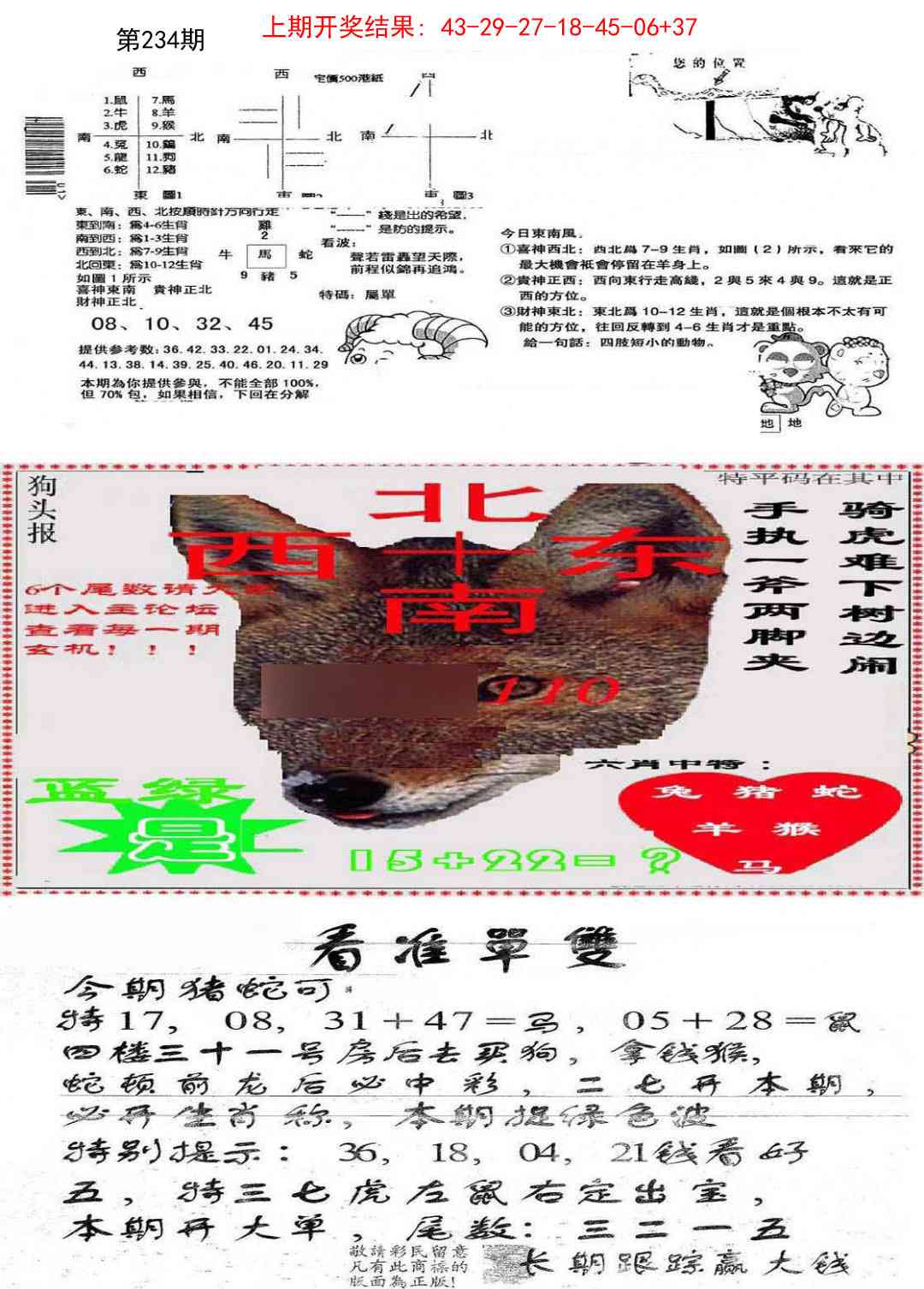 234期特码内幕B[图]