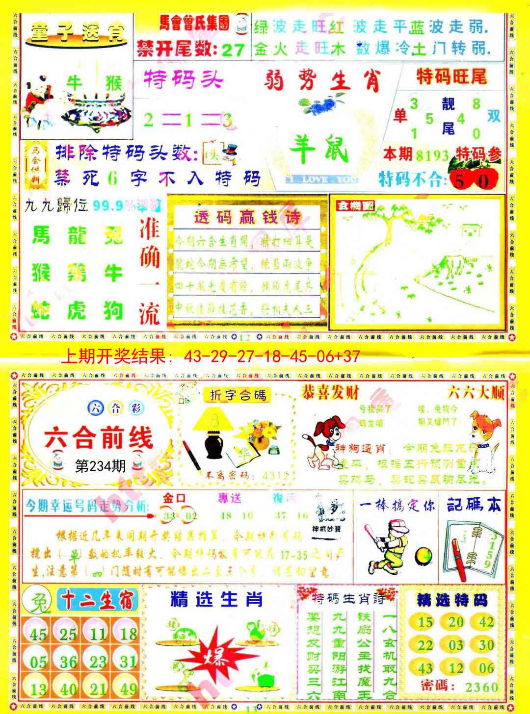 234期六合前线[图]