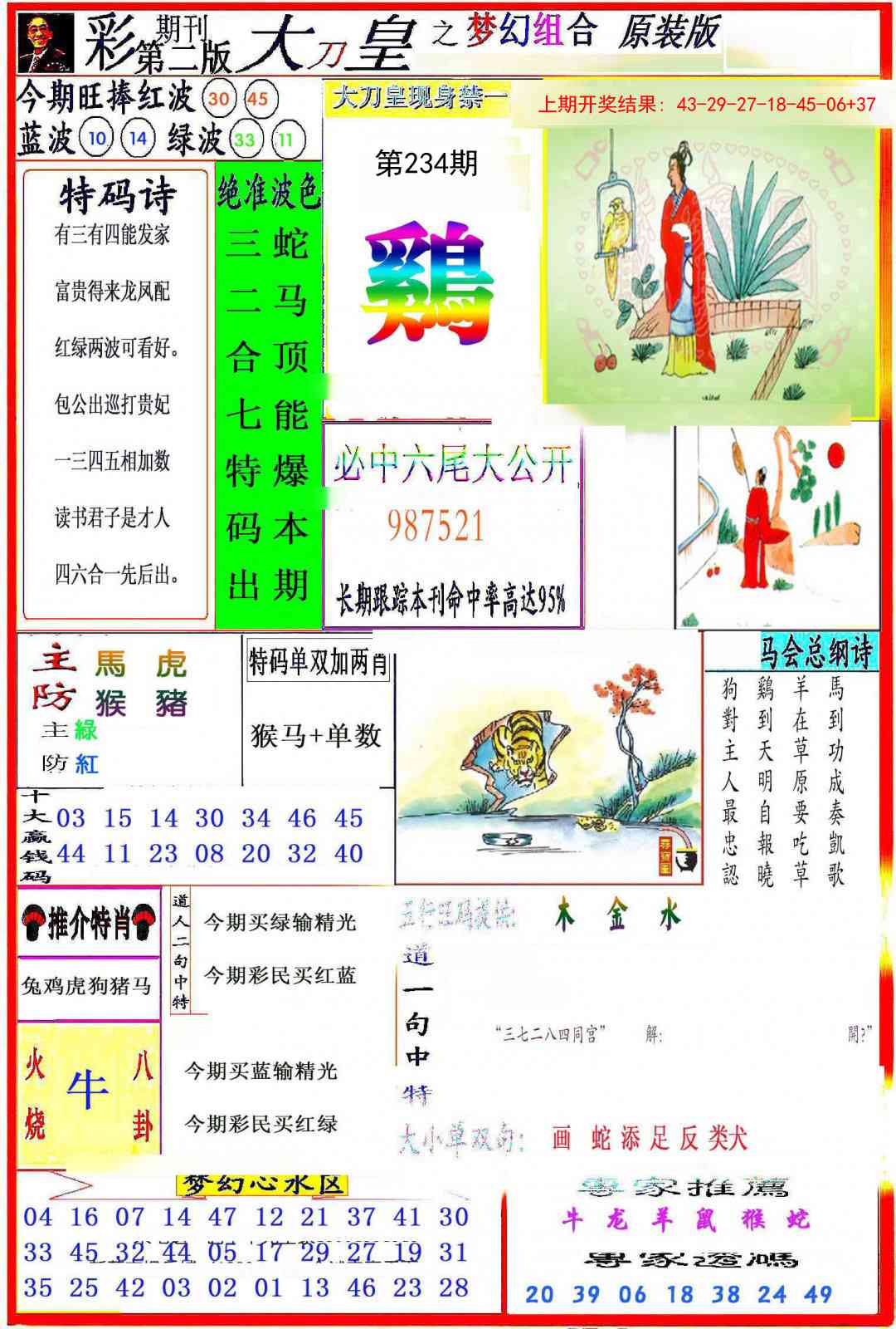 234期大刀皇之(梦幻组合)[图]