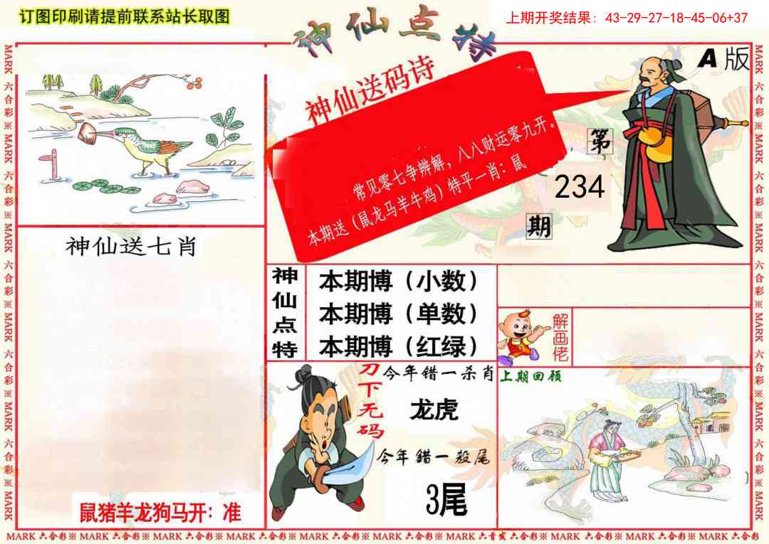 234期神仙点特A(精)[图]