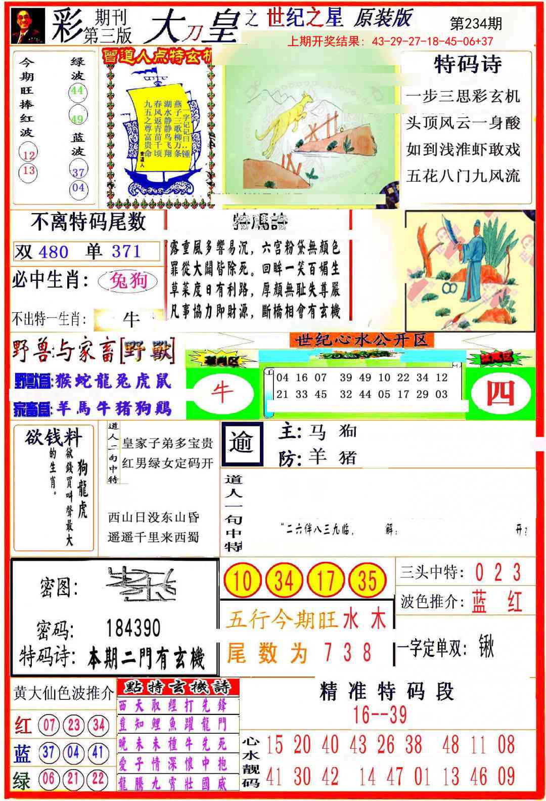 234期大刀皇之(世纪之星)[图]