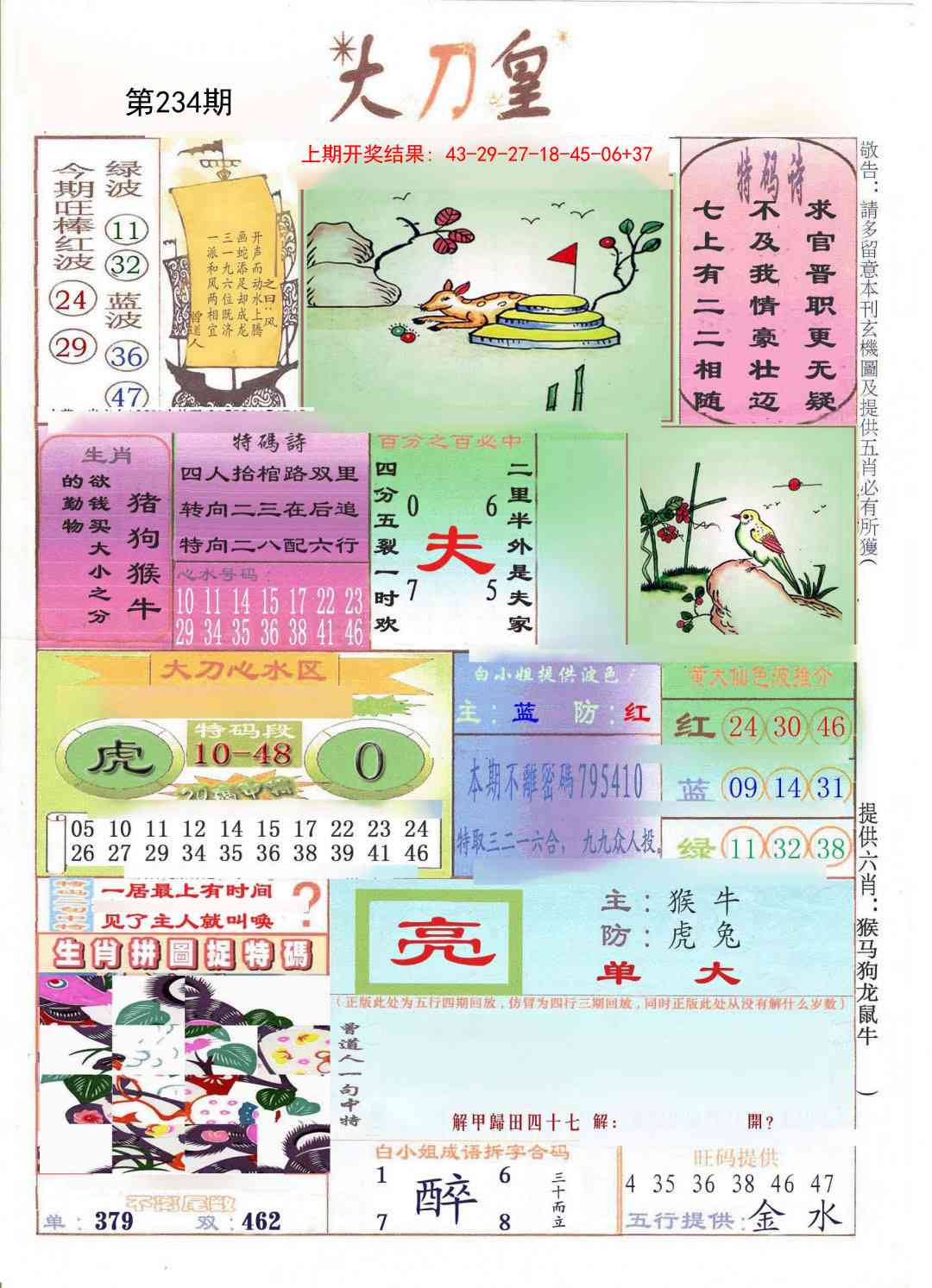 234期大刀皇[图]