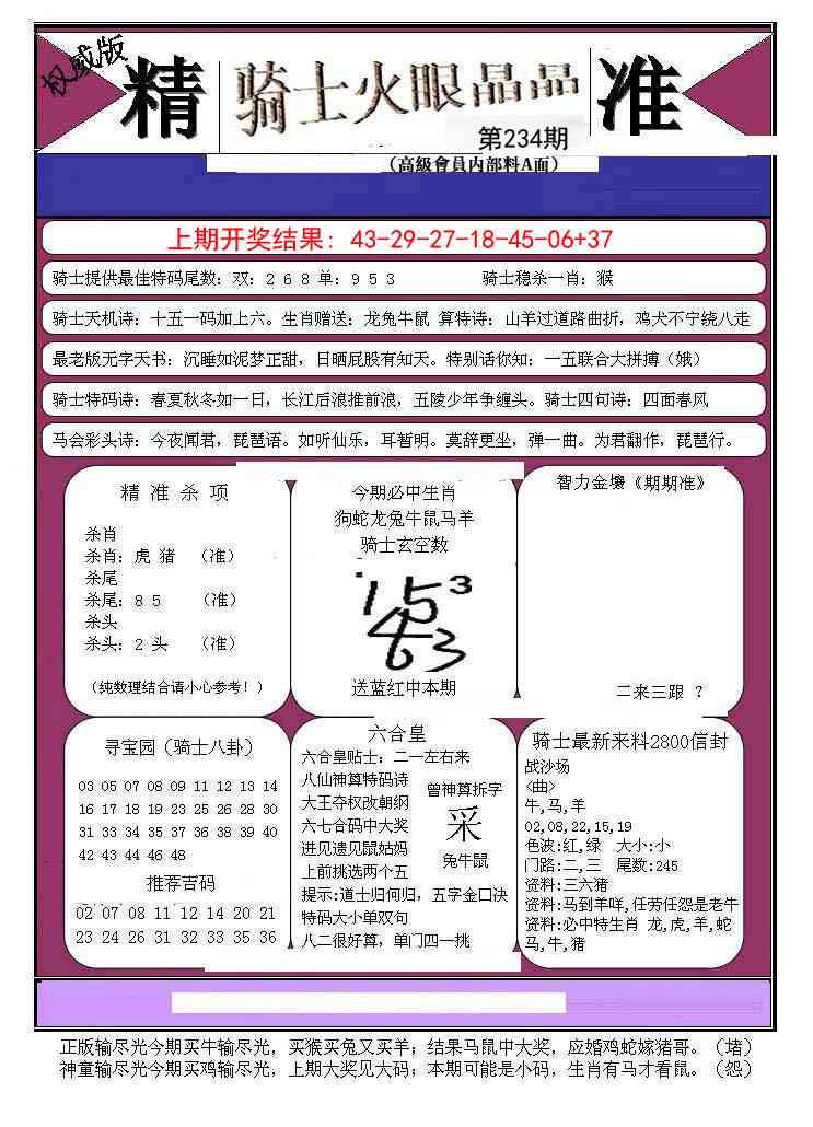 234期骑士火眼晶晶B[图]