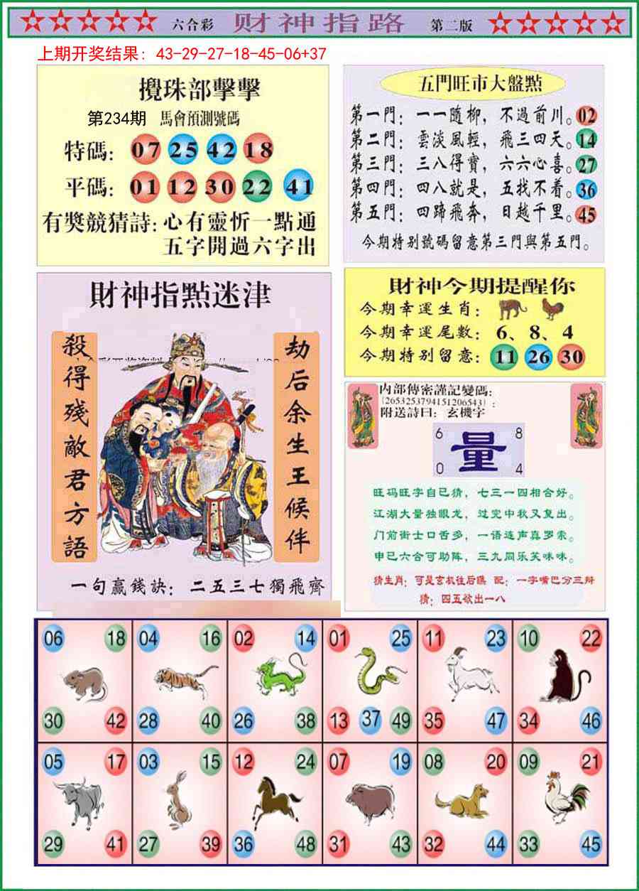 234期财神指路B[图]