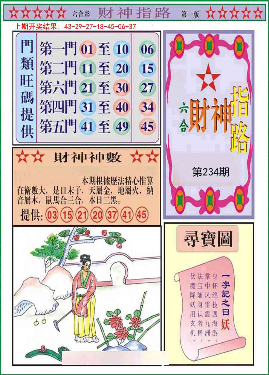 234期财神指路A[图]
