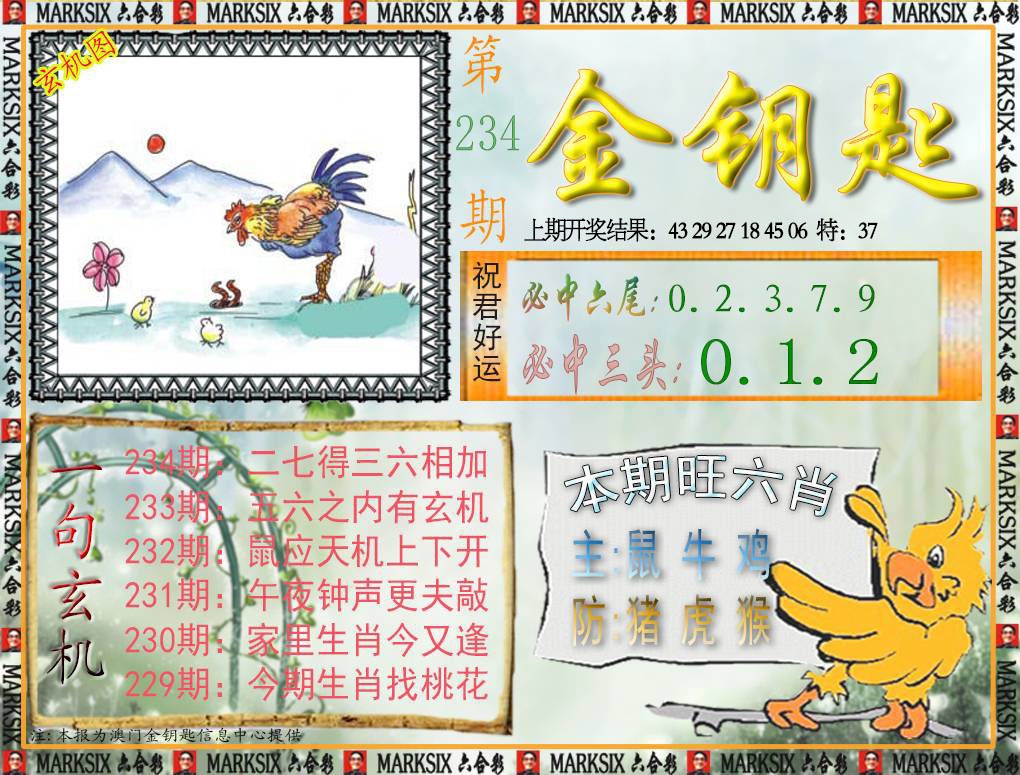 234期金钥匙[图]