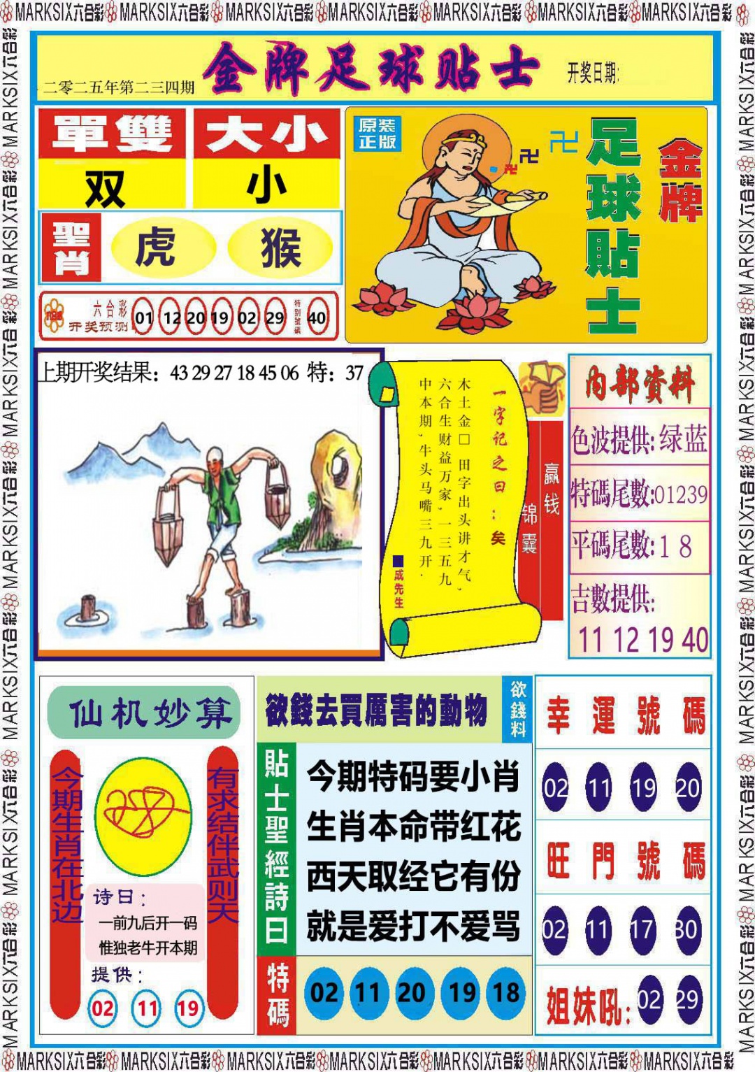 234期金牌足球贴士[图]