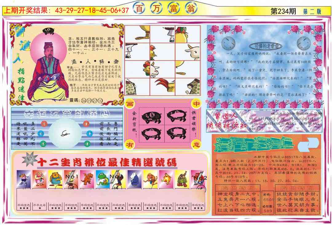 234期百万富翁B[图]