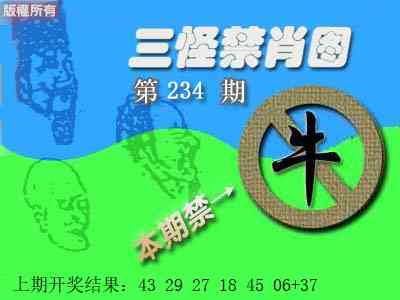 234期禁肖图[图]