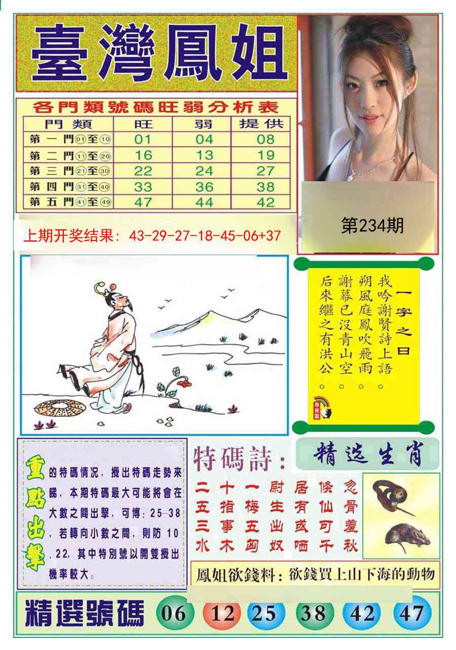234期台湾凤姐[图]