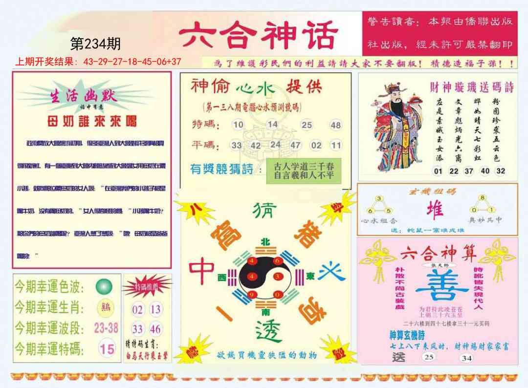 234期六合神话[图]