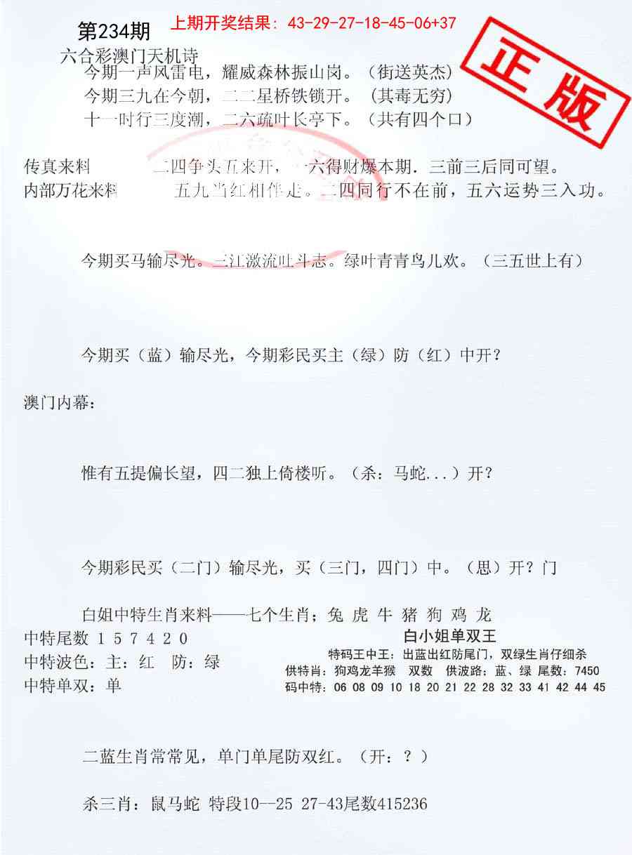 234期深圳特区报B[图]