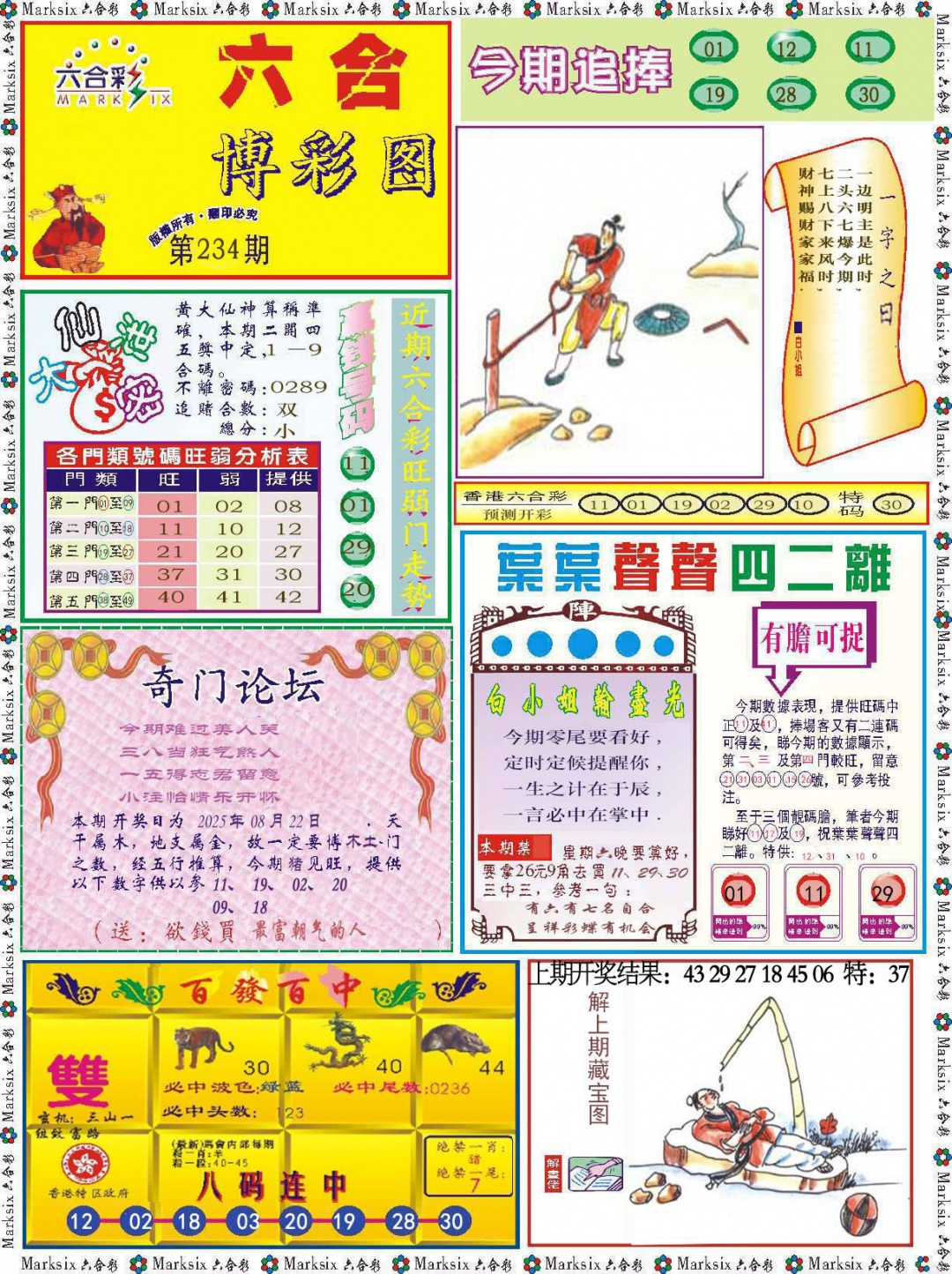 234期六合博彩图[图]