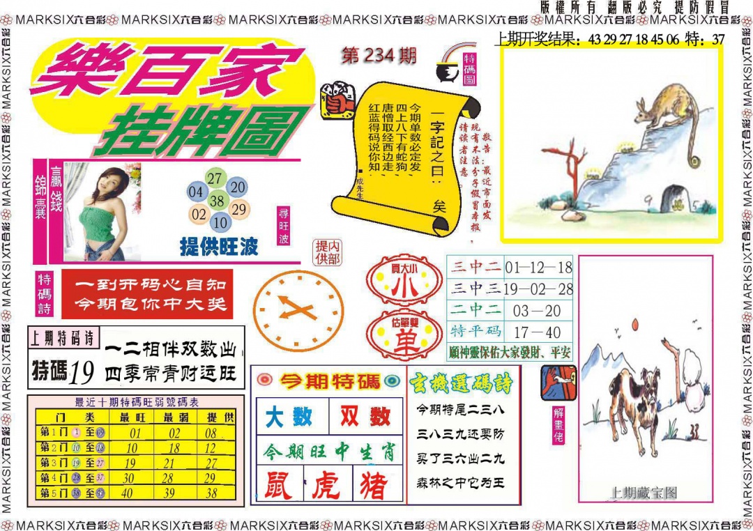 234期乐百家挂牌图[图]