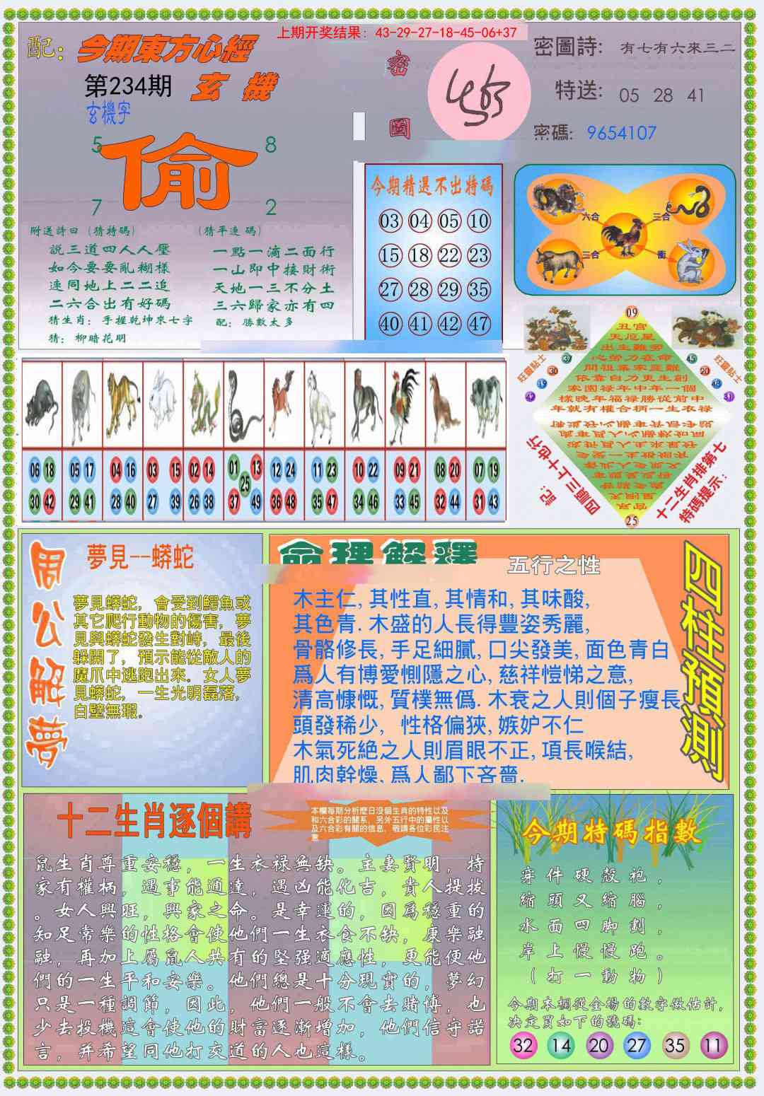 234期(新版)东方心经B[图]