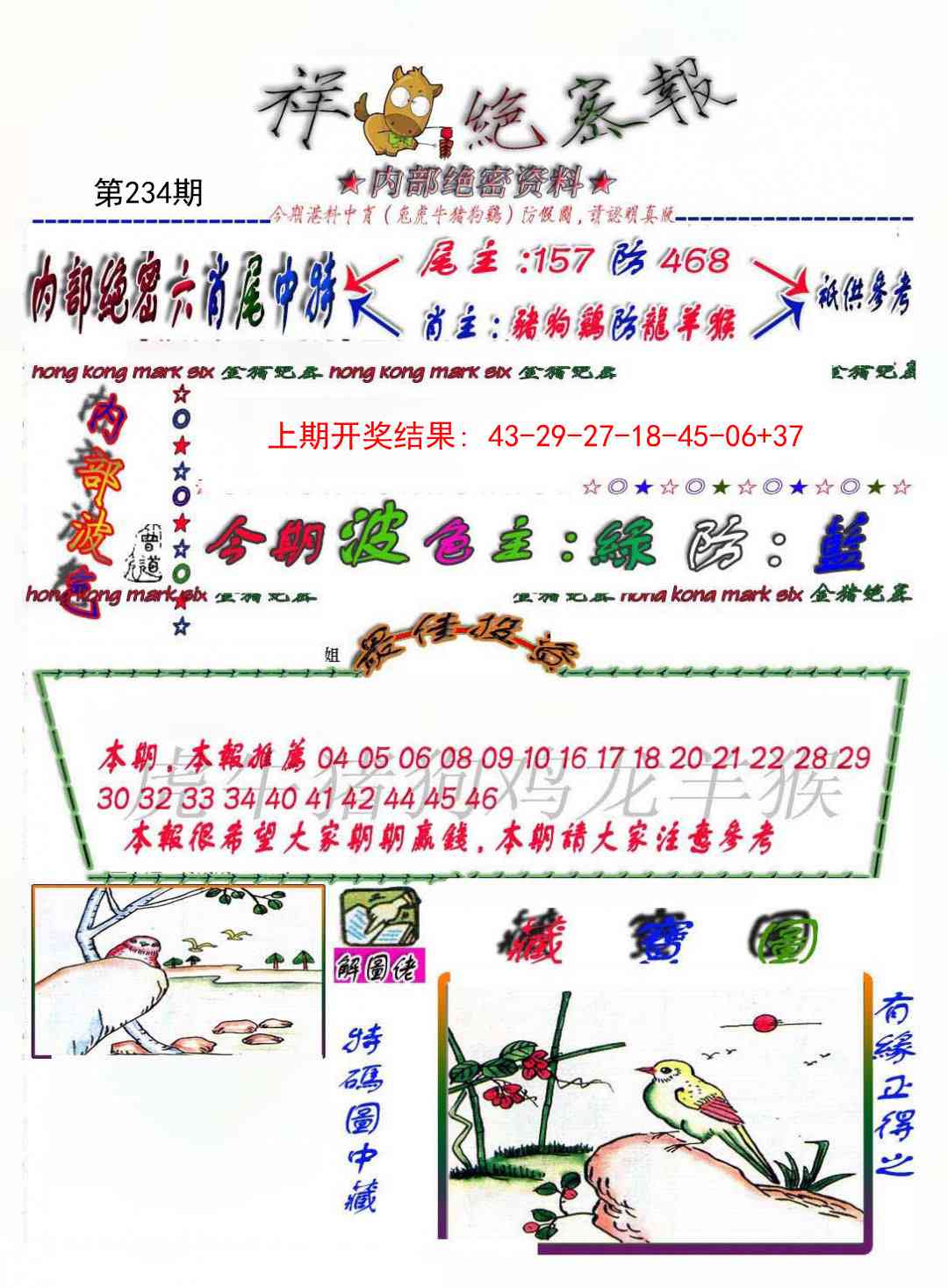 234期金鼠绝密图[图]